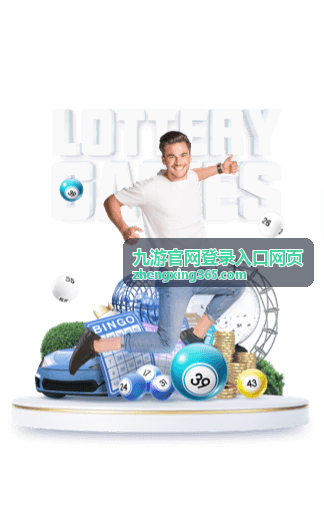 九游官网登录入口网页 手机浏览器登录界面差异