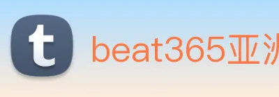 beat365亚洲版 Logo